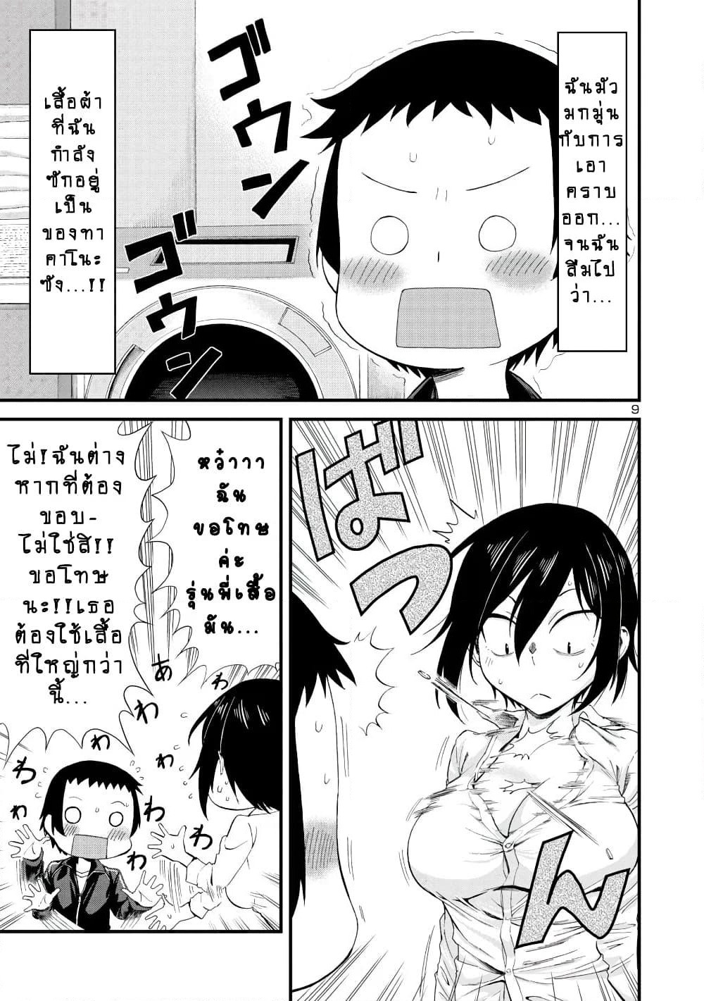 Hitomi-chan Is Shy With Strangers page 9