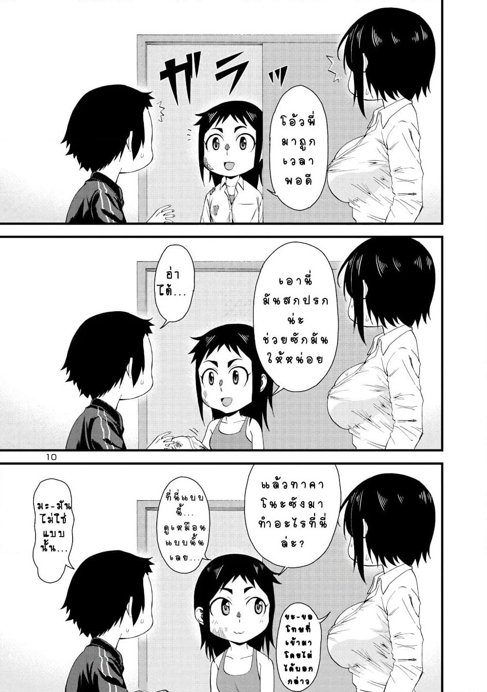 Hitomi-chan Is Shy With Strangers page 10