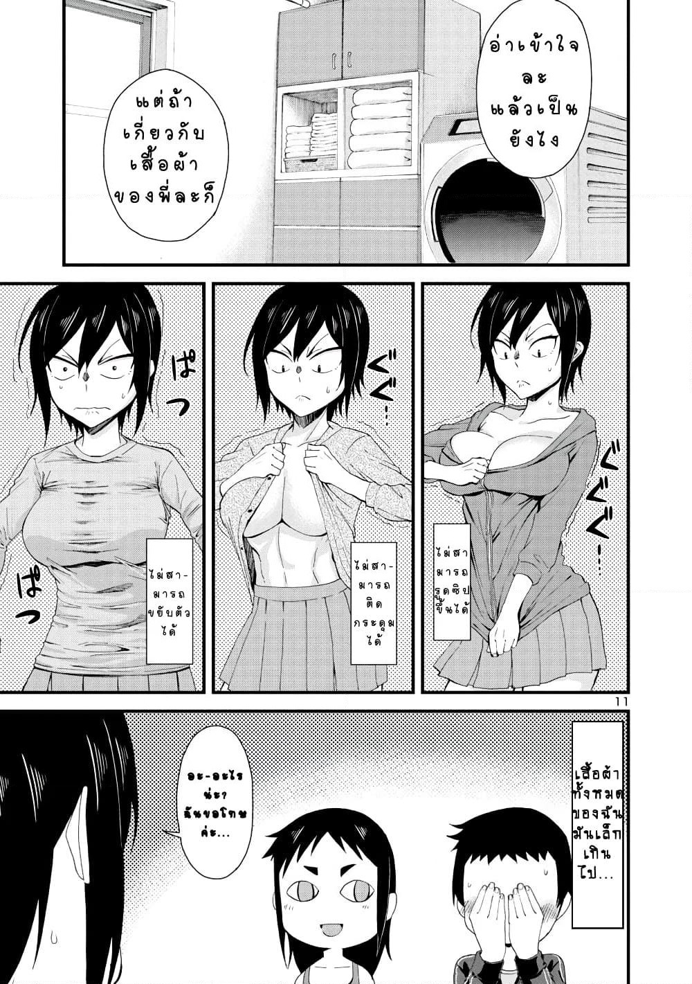 Hitomi-chan Is Shy With Strangers page 11
