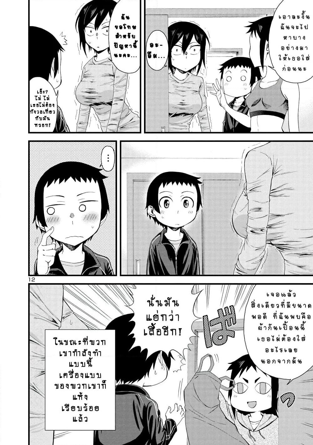 Hitomi-chan Is Shy With Strangers page 12