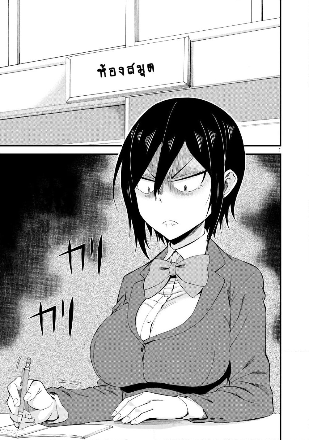 Hitomi-chan Is Shy With Strangers page 1