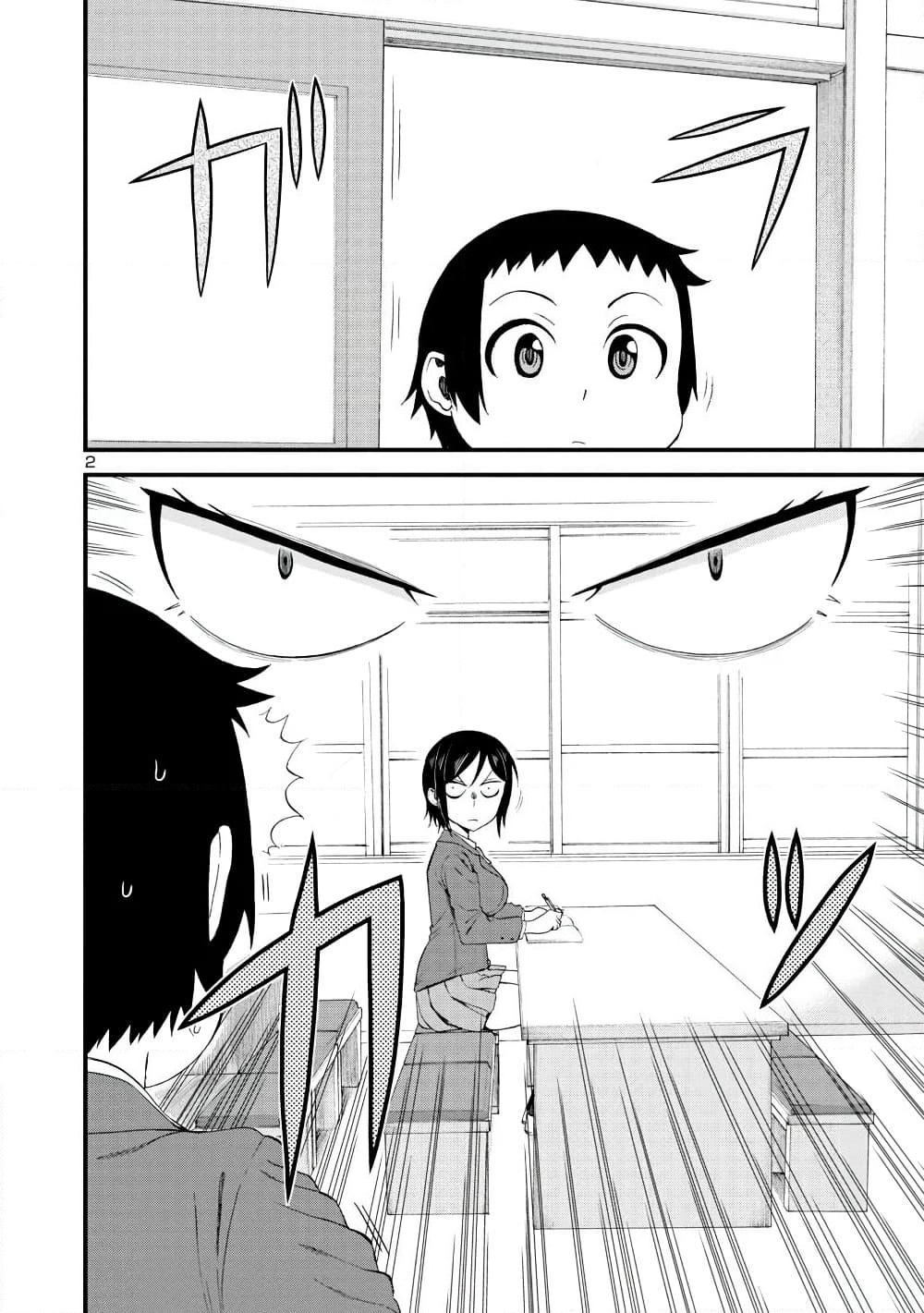 Hitomi-chan Is Shy With Strangers page 2