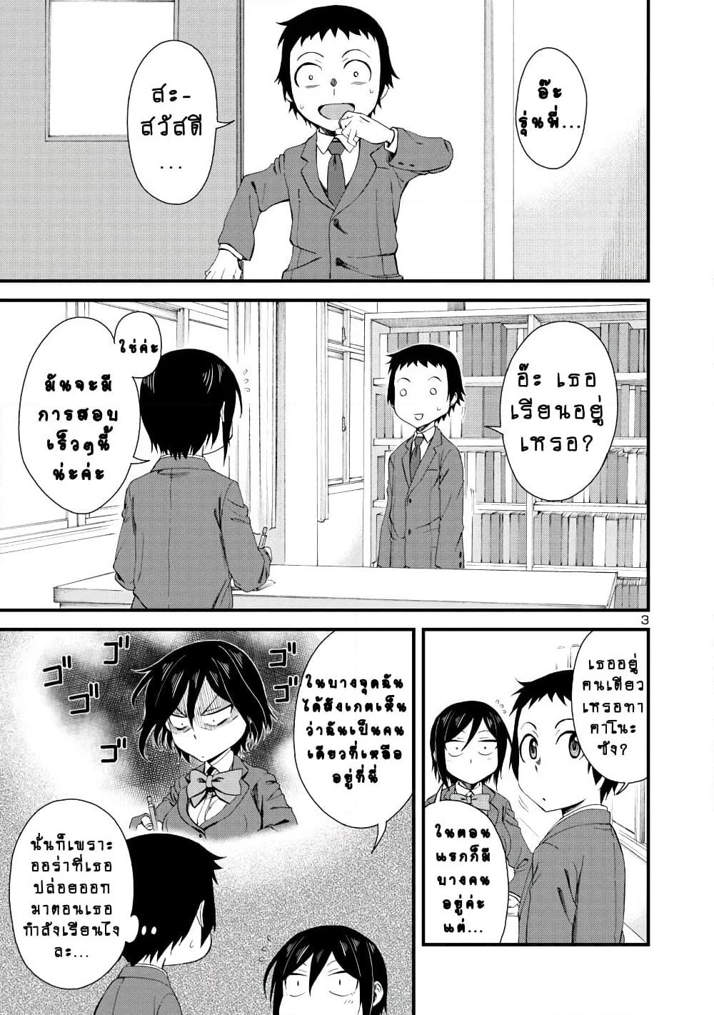 Hitomi-chan Is Shy With Strangers page 3