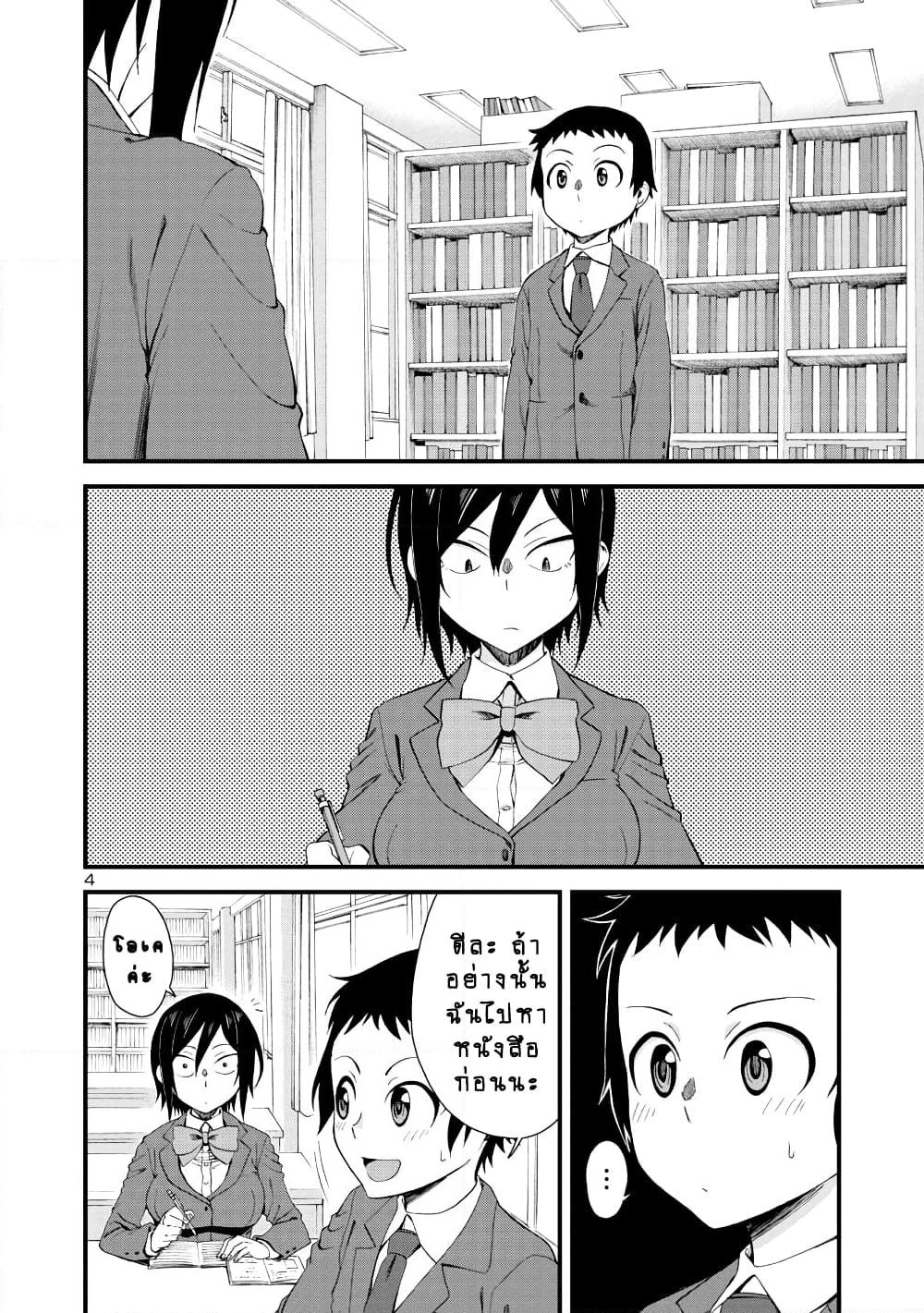 Hitomi-chan Is Shy With Strangers page 4