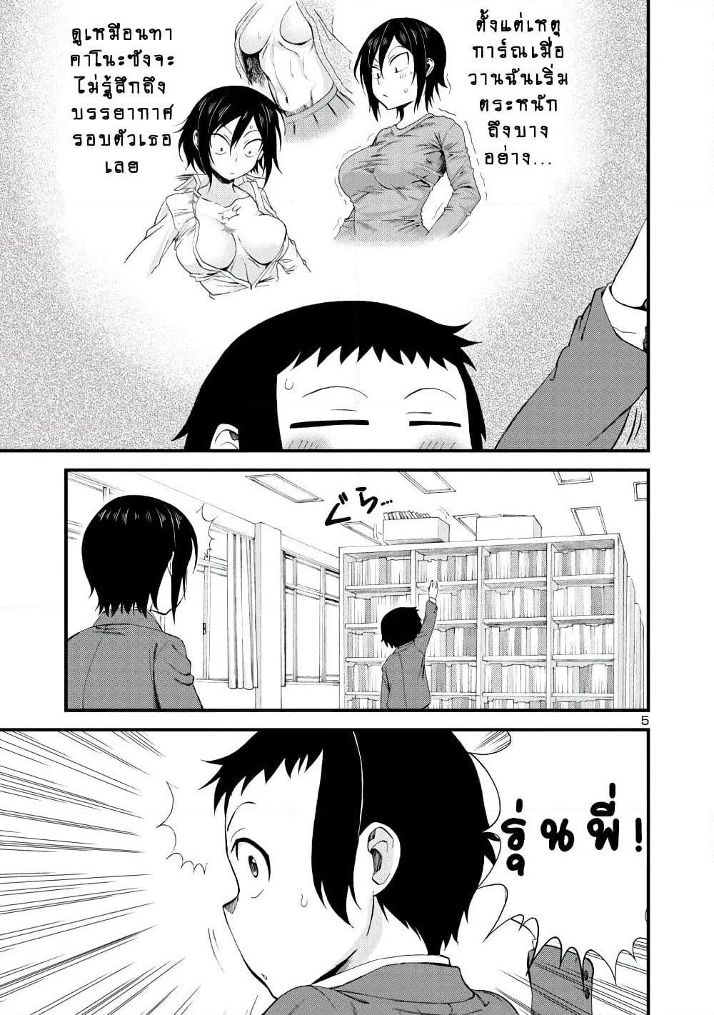 Hitomi-chan Is Shy With Strangers page 5