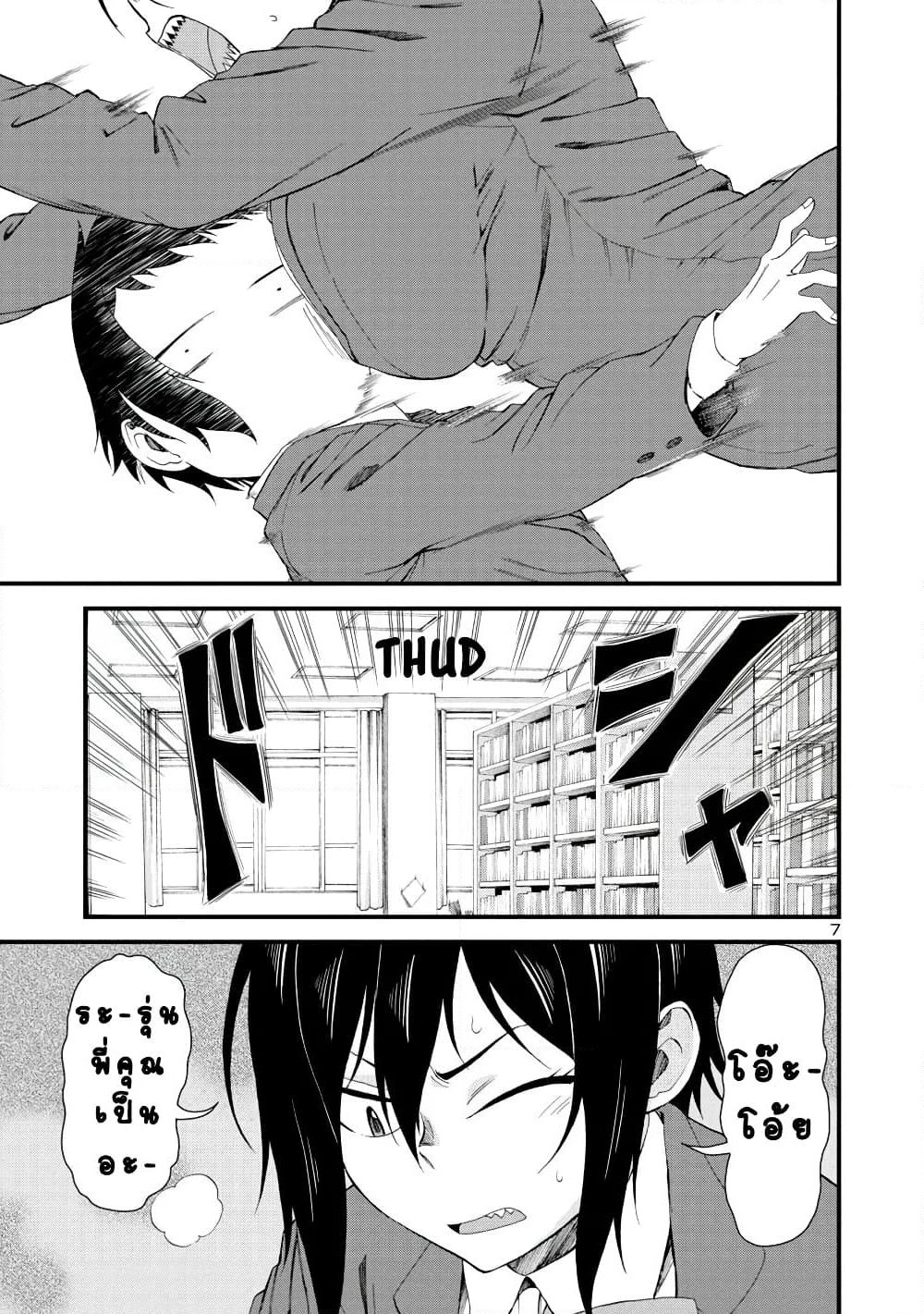 Hitomi-chan Is Shy With Strangers page 7