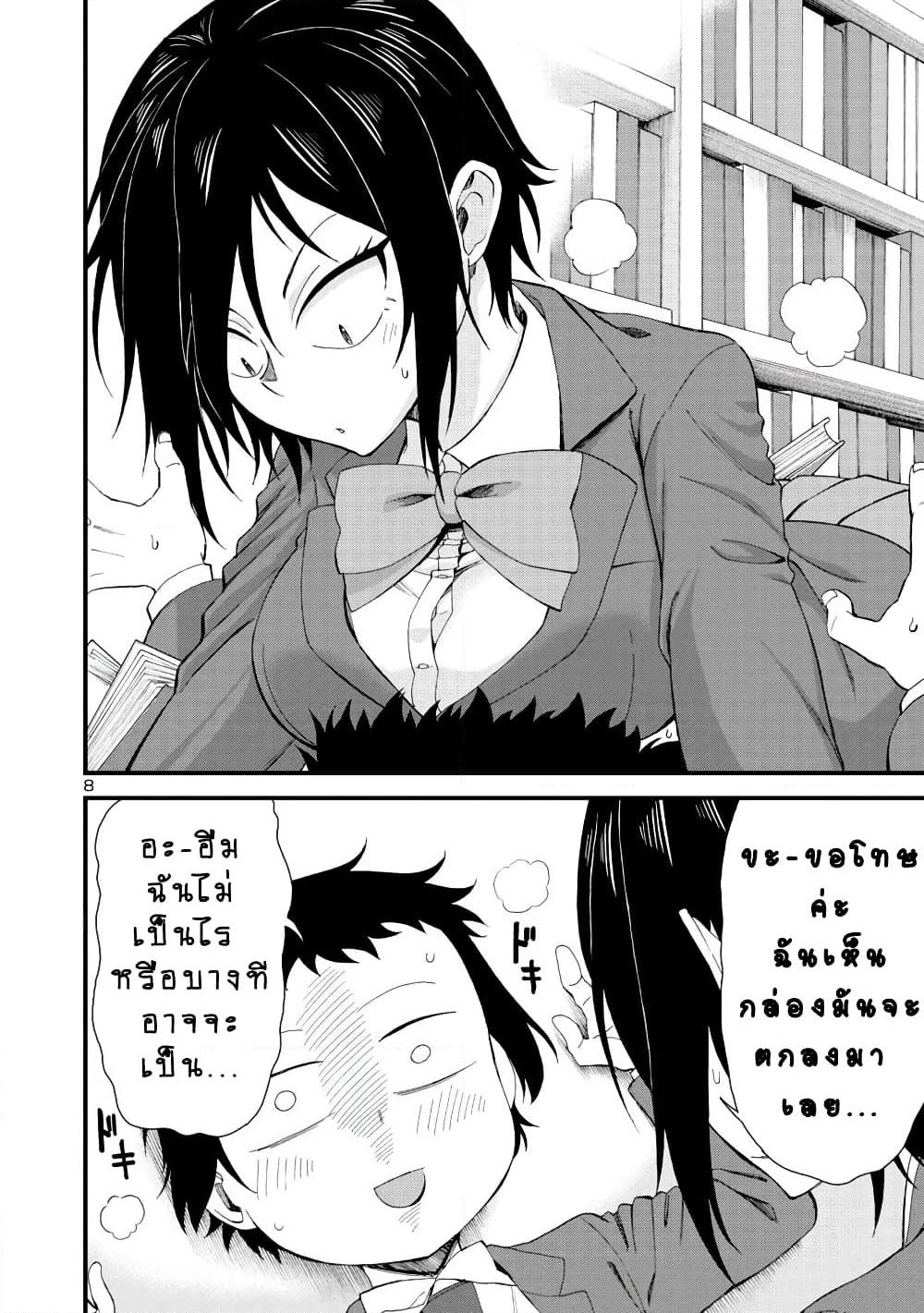 Hitomi-chan Is Shy With Strangers page 8