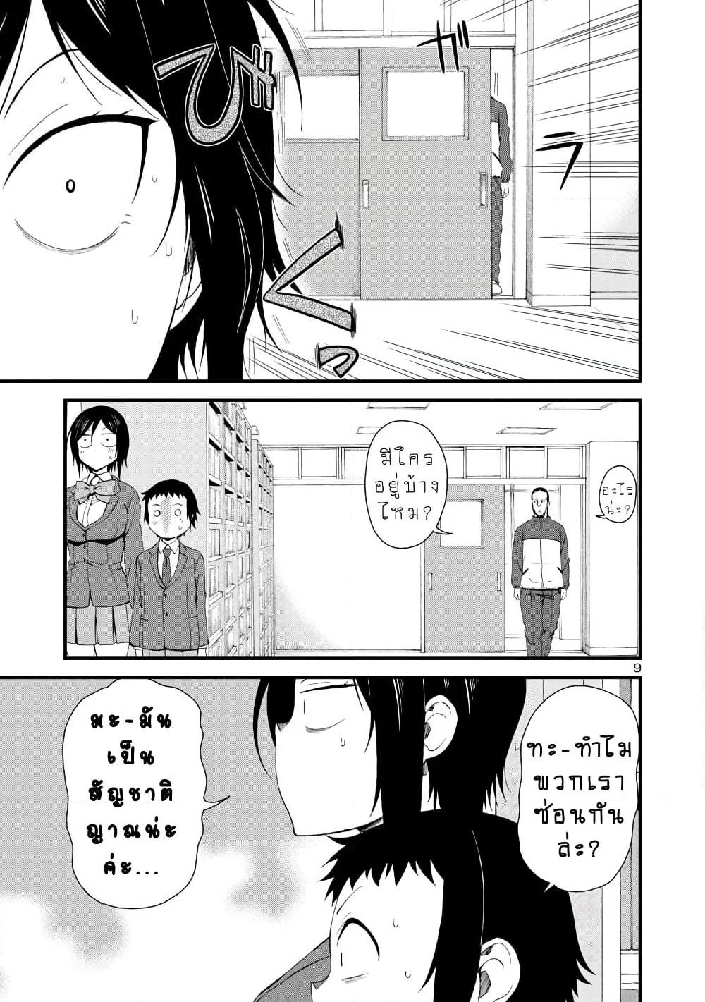 Hitomi-chan Is Shy With Strangers page 9
