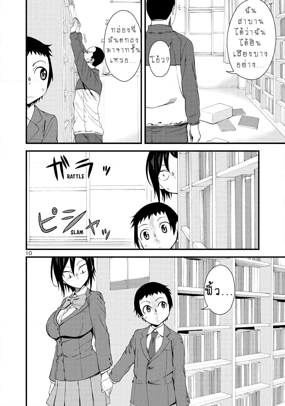 Hitomi-chan Is Shy With Strangers page 10