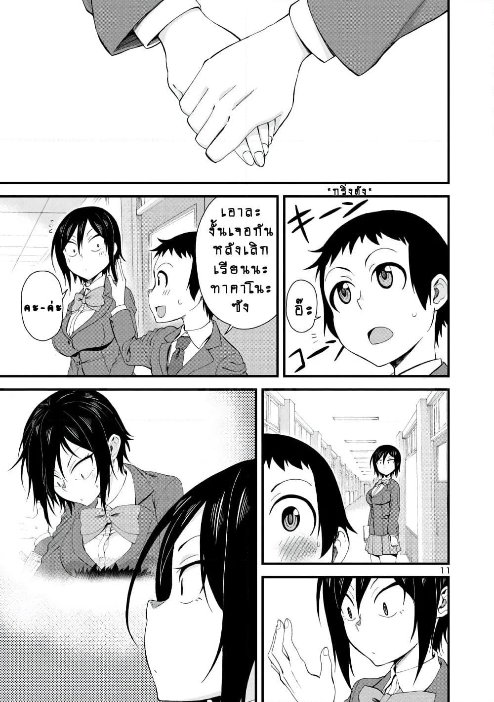 Hitomi-chan Is Shy With Strangers page 11