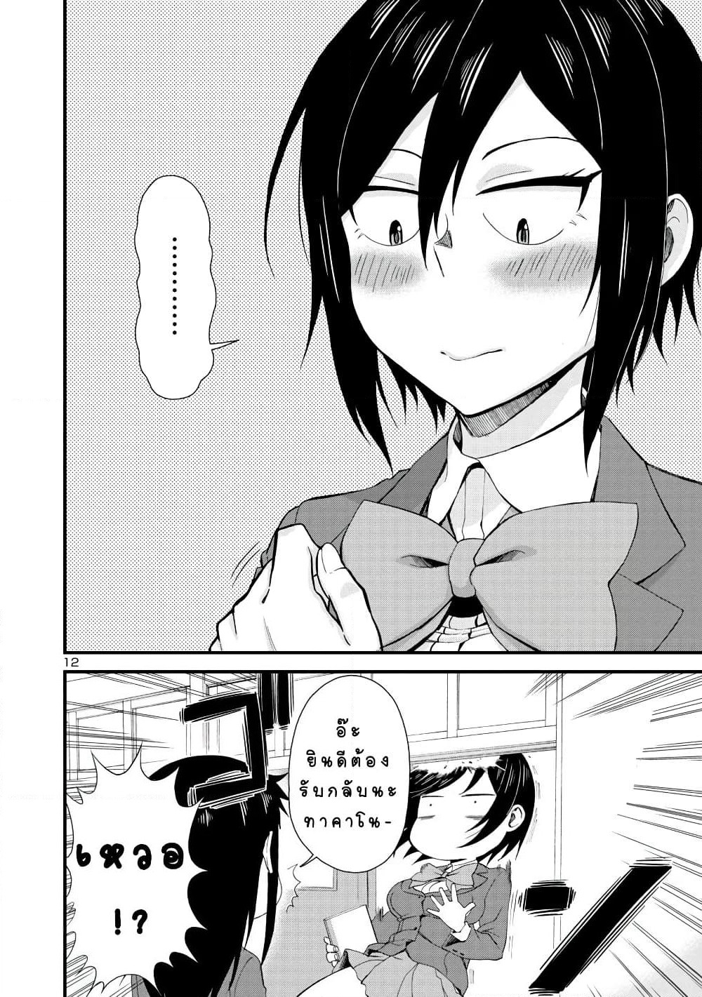 Hitomi-chan Is Shy With Strangers page 12