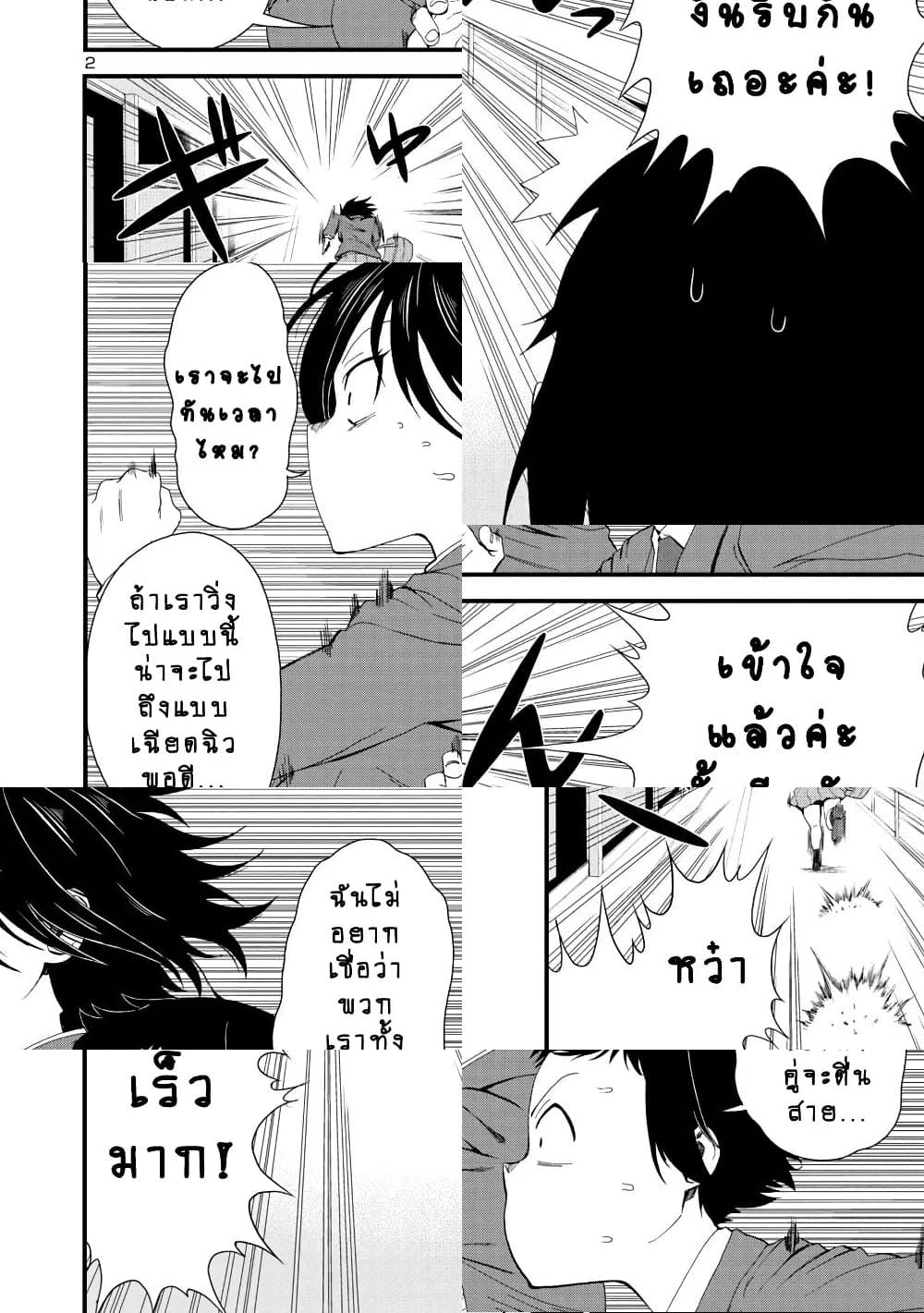 Hitomi-chan Is Shy With Strangers page 2
