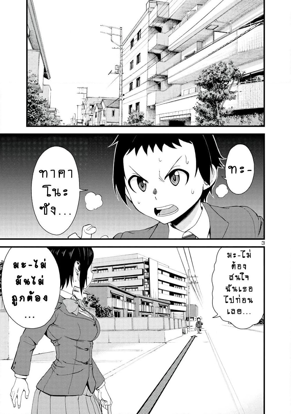 Hitomi-chan Is Shy With Strangers page 3
