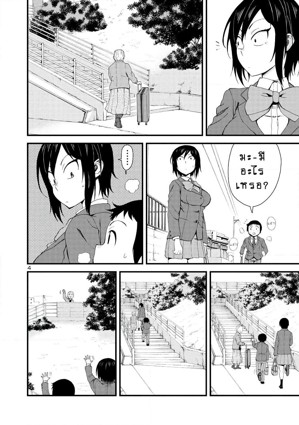 Hitomi-chan Is Shy With Strangers page 4