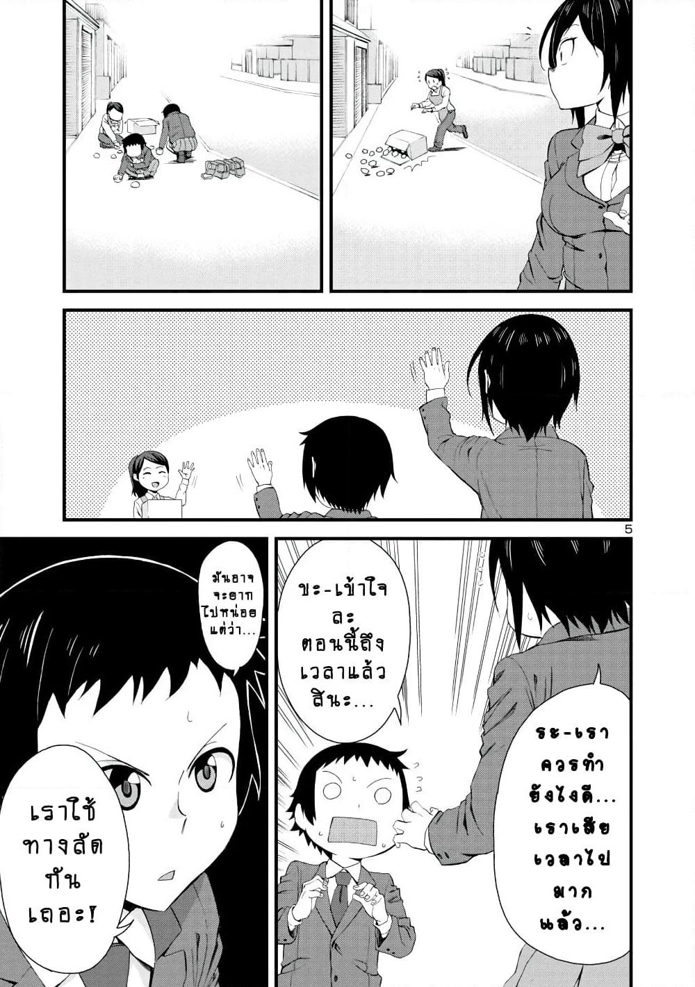 Hitomi-chan Is Shy With Strangers page 5