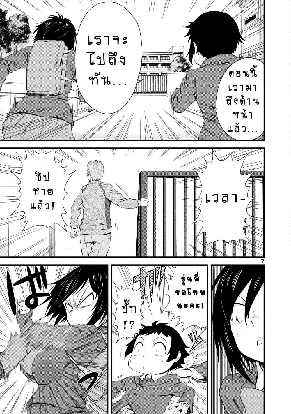 Hitomi-chan Is Shy With Strangers page 7