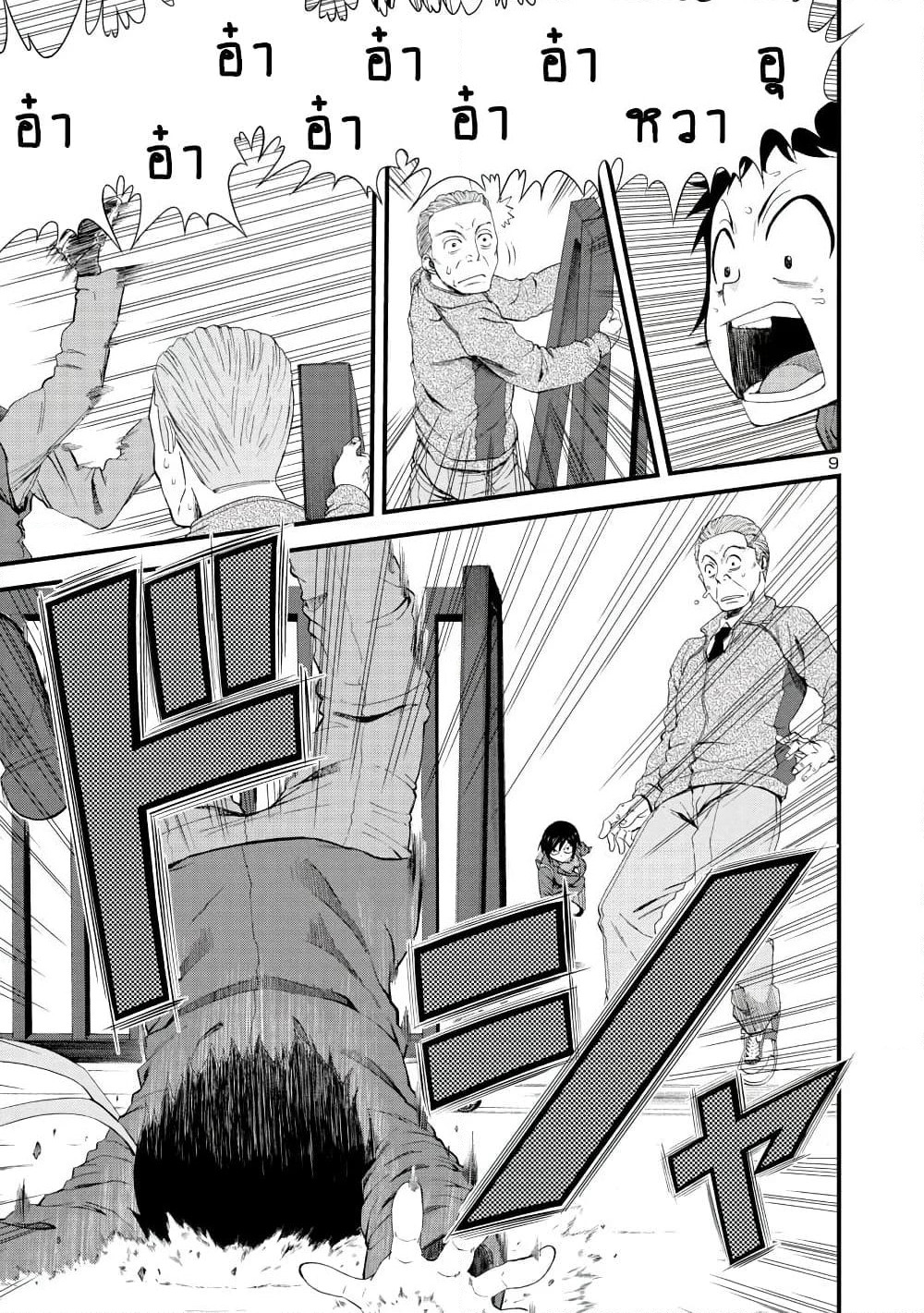 Hitomi-chan Is Shy With Strangers page 9