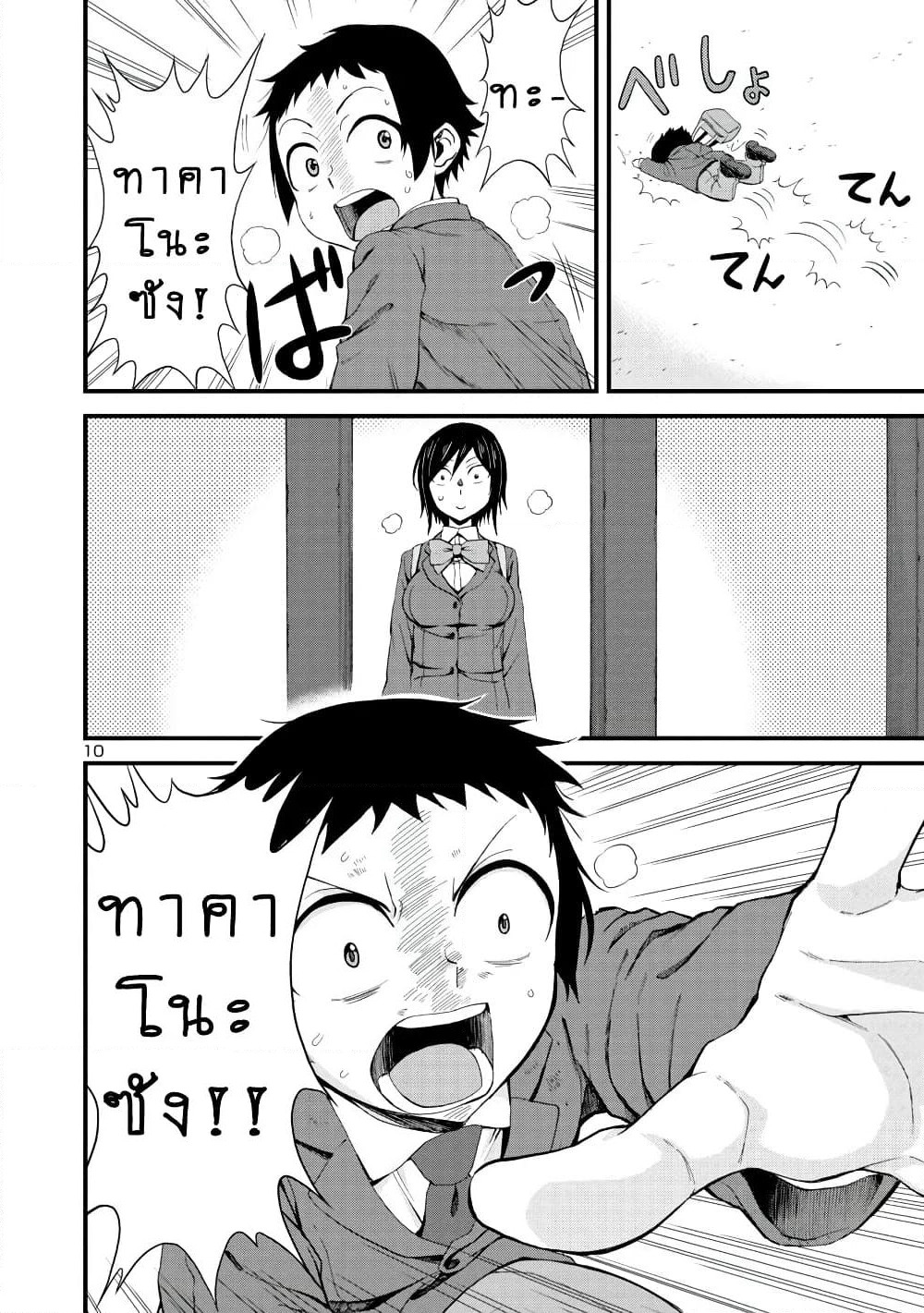 Hitomi-chan Is Shy With Strangers page 10