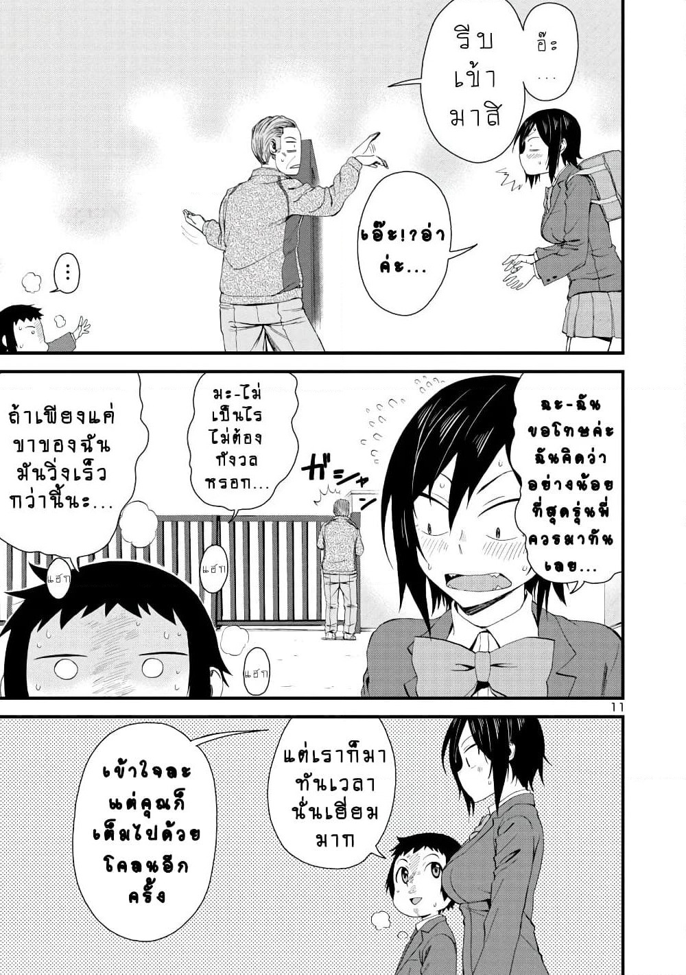 Hitomi-chan Is Shy With Strangers page 11