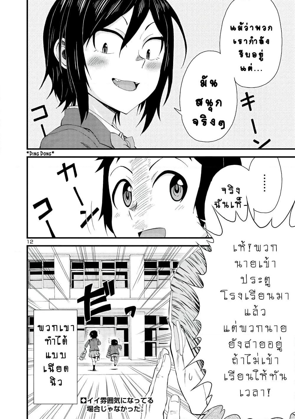 Hitomi-chan Is Shy With Strangers page 12