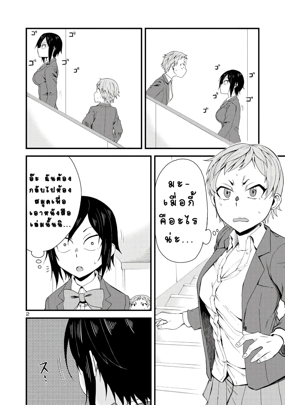 Hitomi-chan Is Shy With Strangers page 2