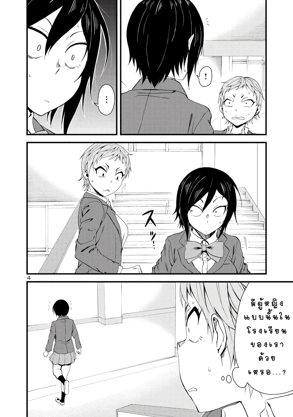 Hitomi-chan Is Shy With Strangers page 4