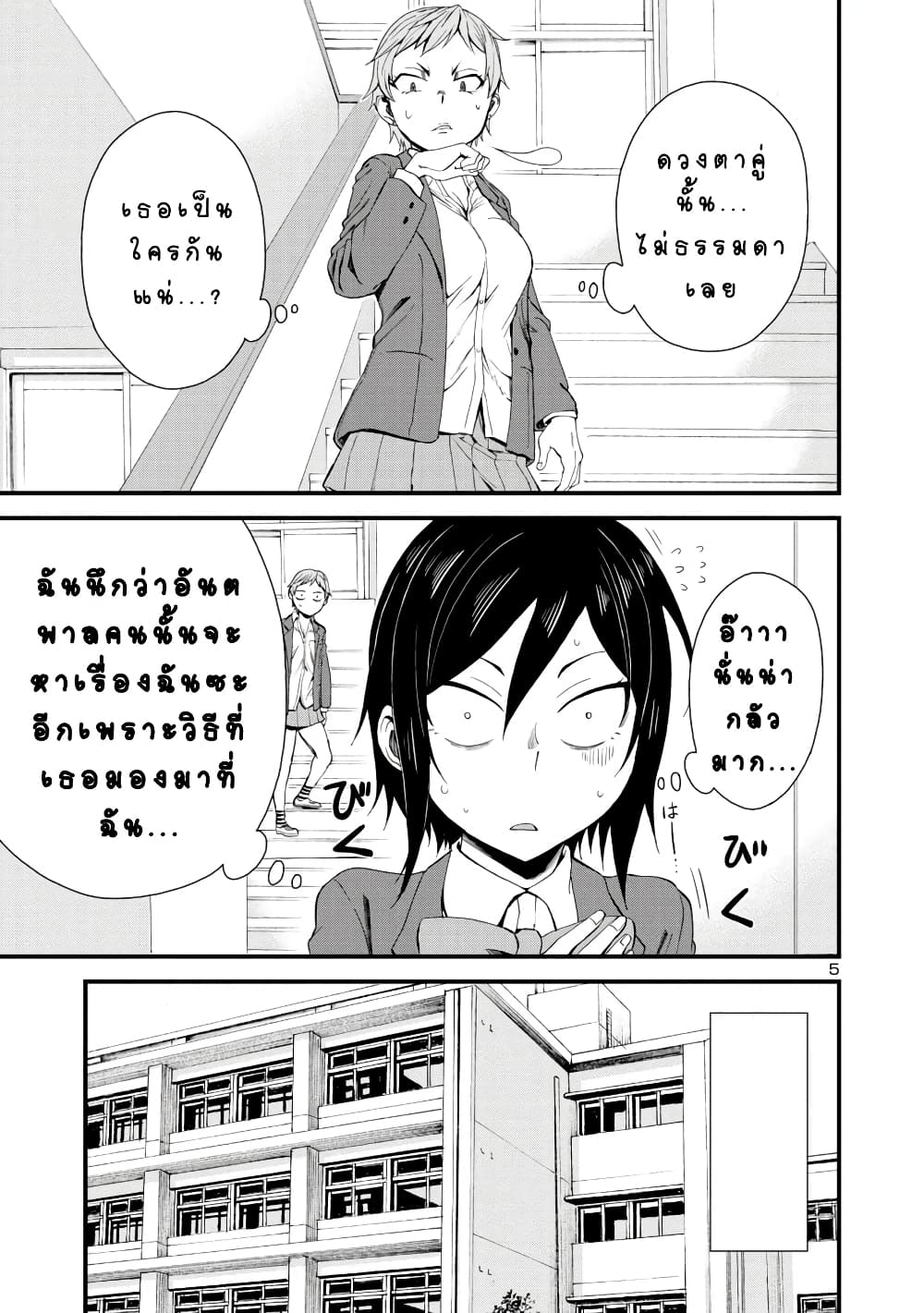 Hitomi-chan Is Shy With Strangers page 5