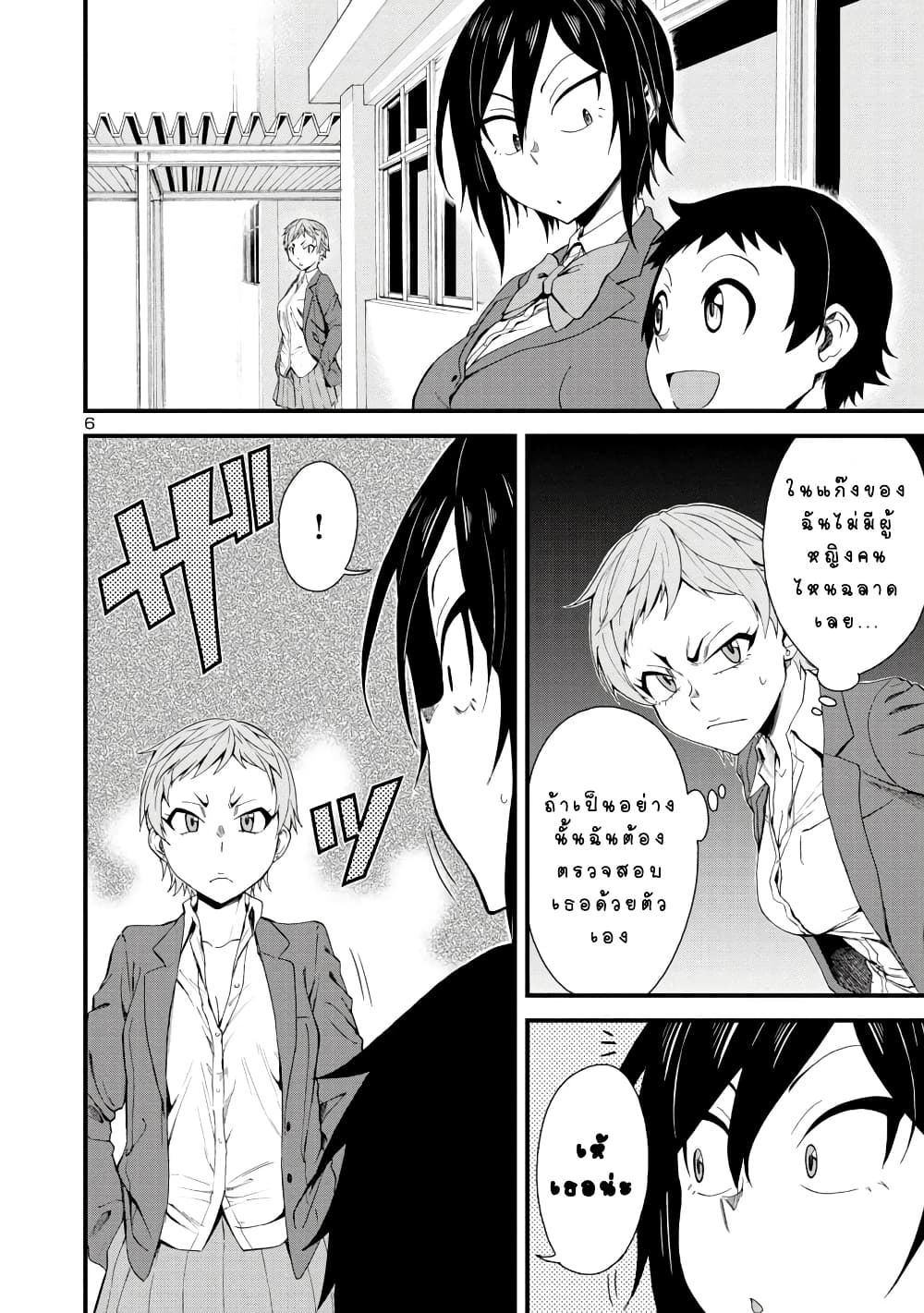 Hitomi-chan Is Shy With Strangers page 6