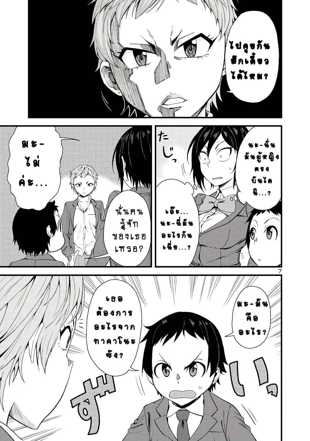 Hitomi-chan Is Shy With Strangers page 7