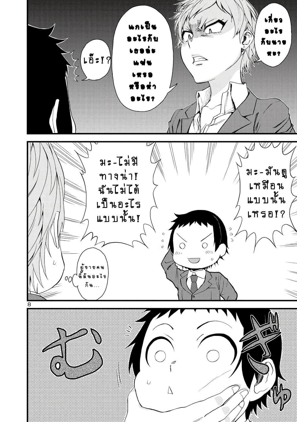Hitomi-chan Is Shy With Strangers page 8