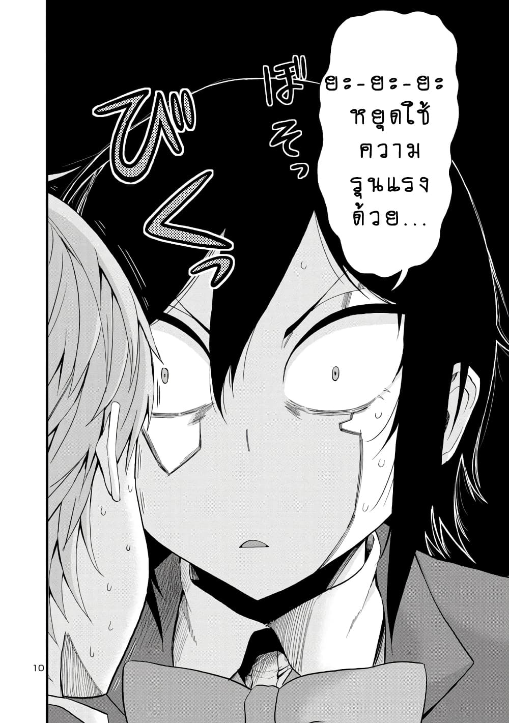 Hitomi-chan Is Shy With Strangers page 10