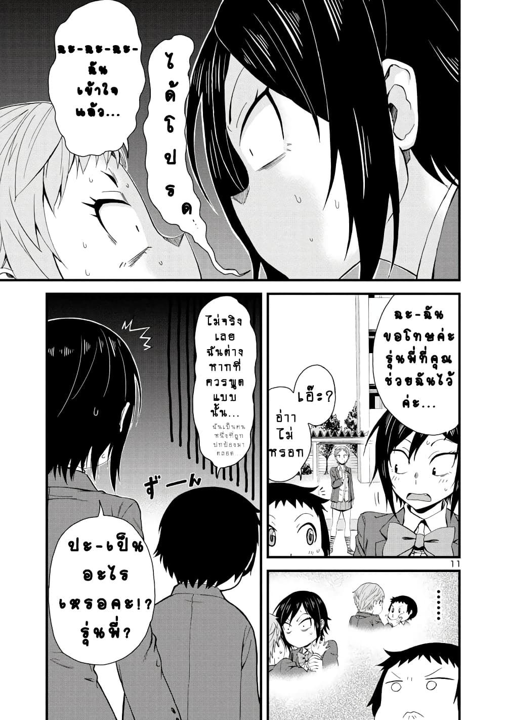 Hitomi-chan Is Shy With Strangers page 11