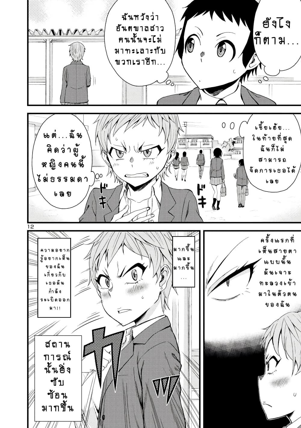 Hitomi-chan Is Shy With Strangers page 12
