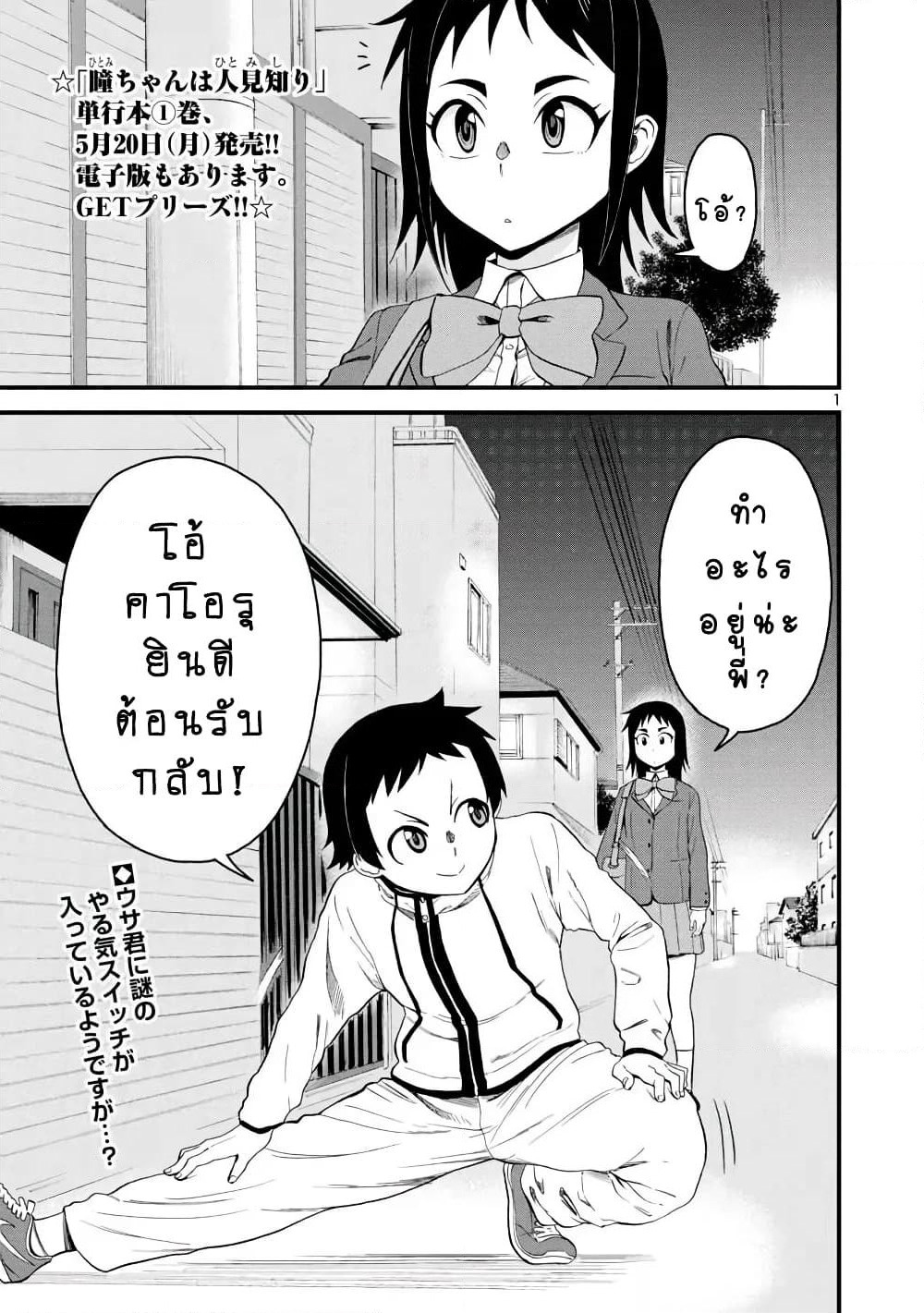Hitomi-chan Is Shy With Strangers page 1