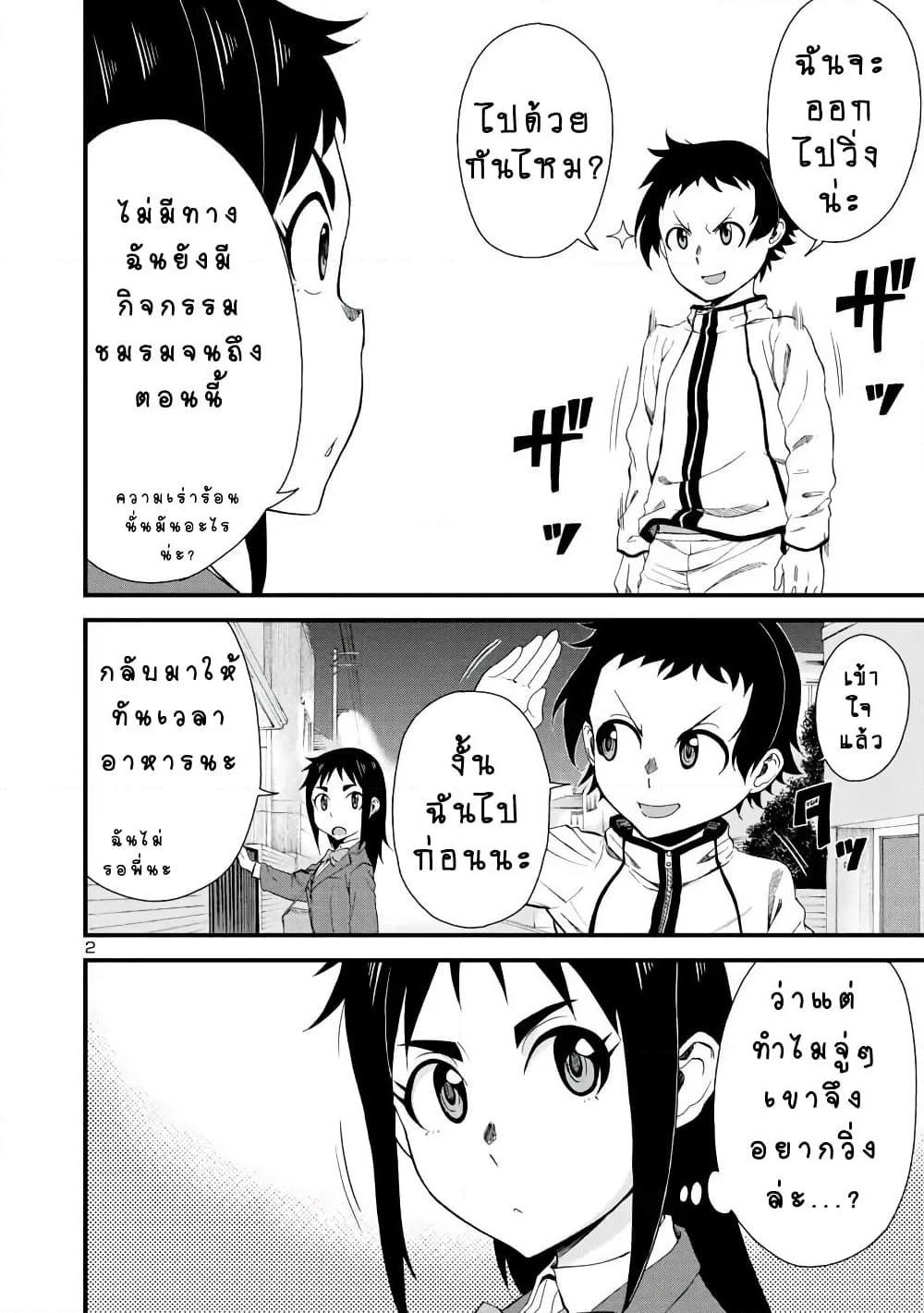 Hitomi-chan Is Shy With Strangers page 2