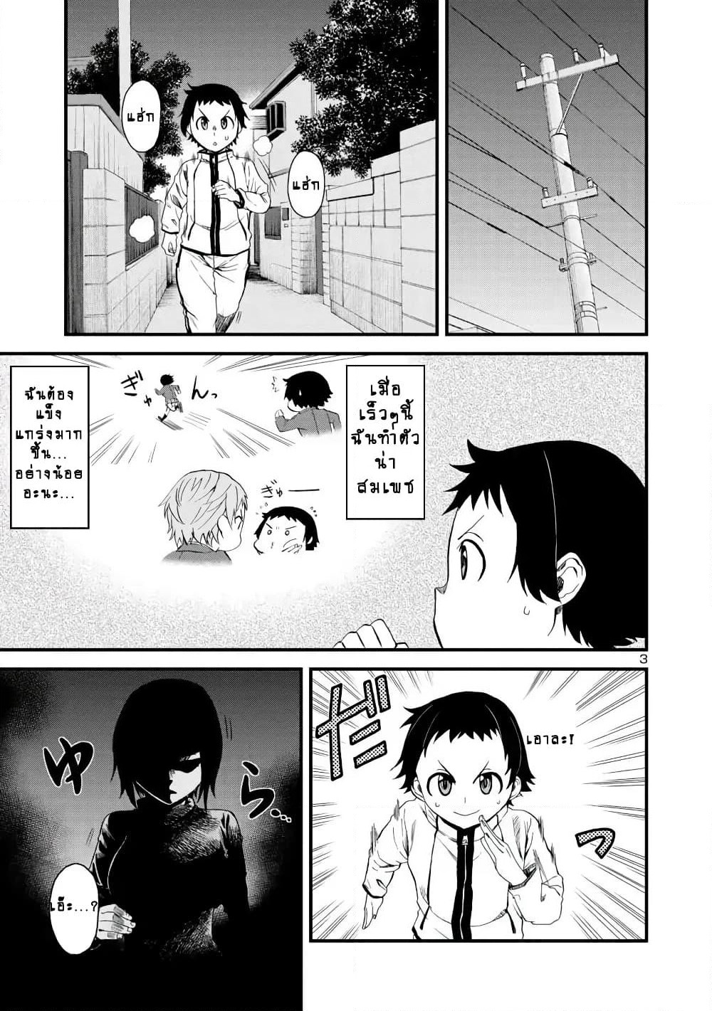 Hitomi-chan Is Shy With Strangers page 3
