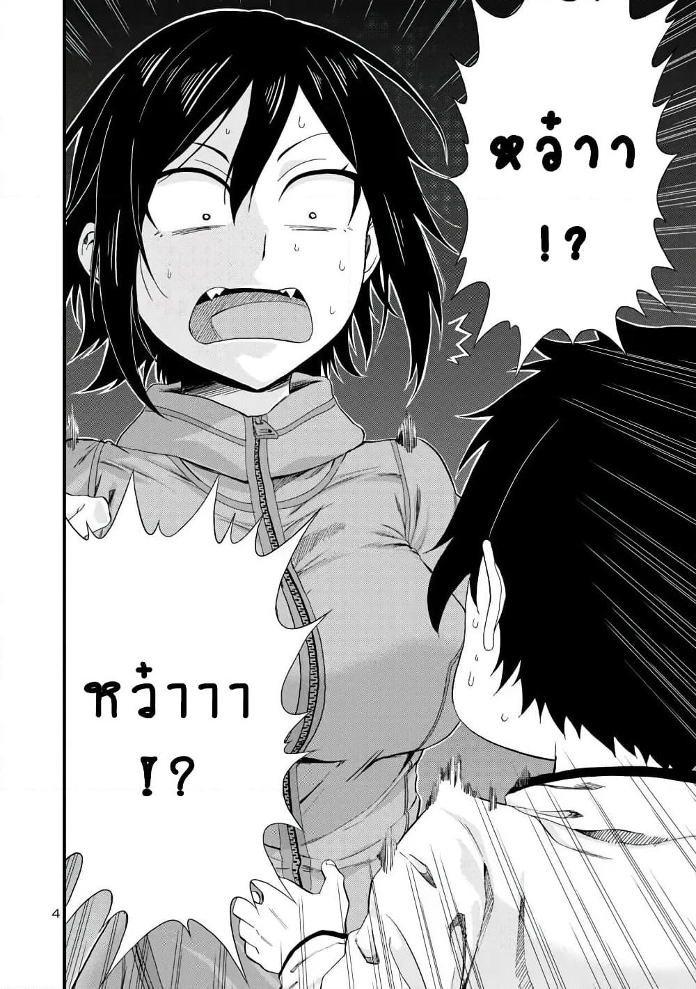 Hitomi-chan Is Shy With Strangers page 4