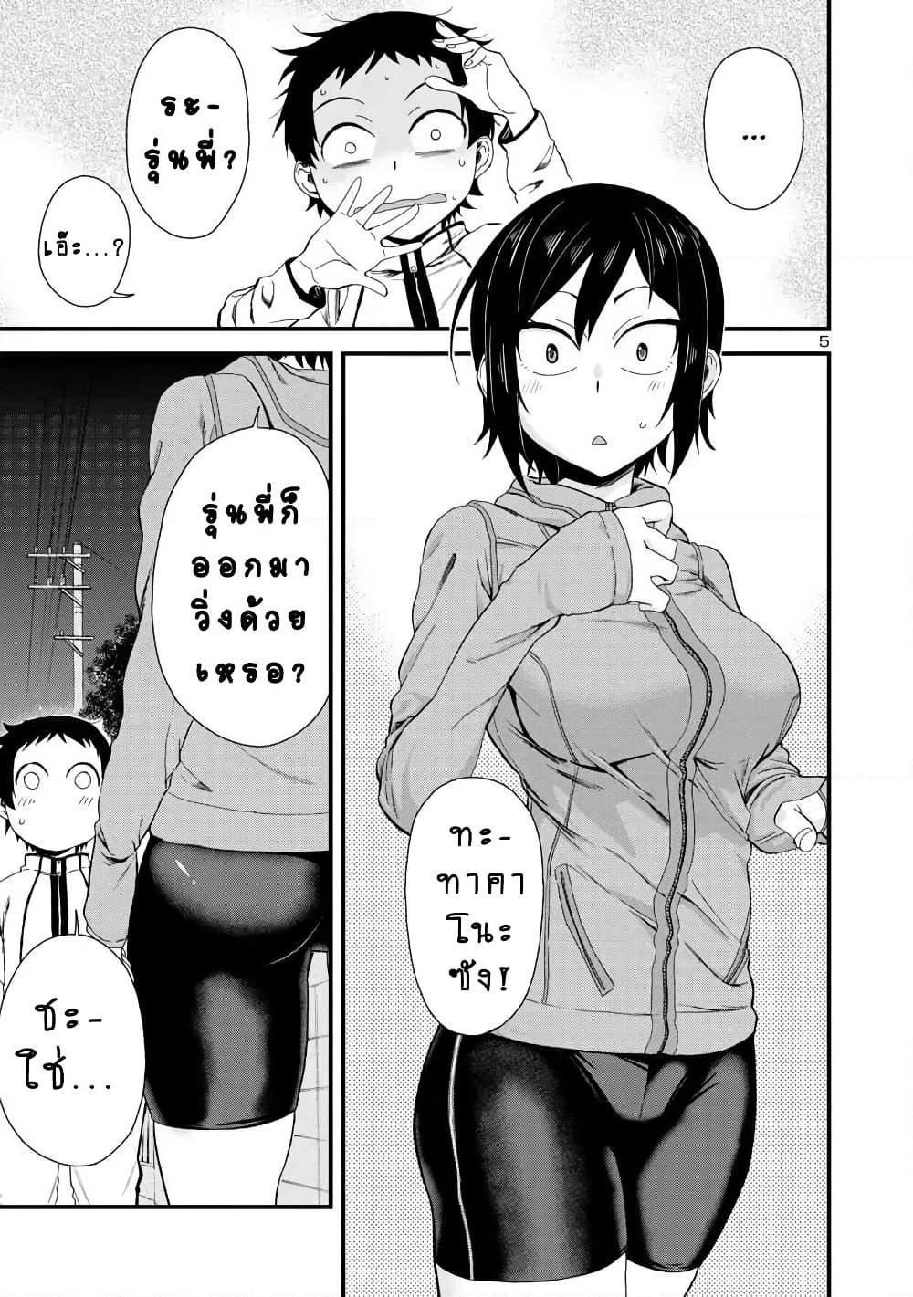 Hitomi-chan Is Shy With Strangers page 5