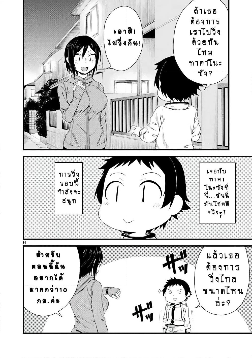 Hitomi-chan Is Shy With Strangers page 6