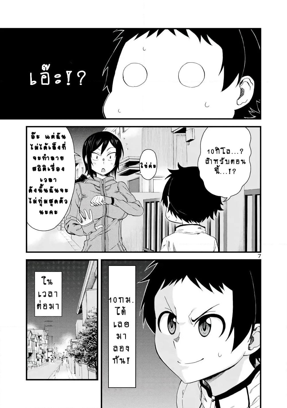 Hitomi-chan Is Shy With Strangers page 7