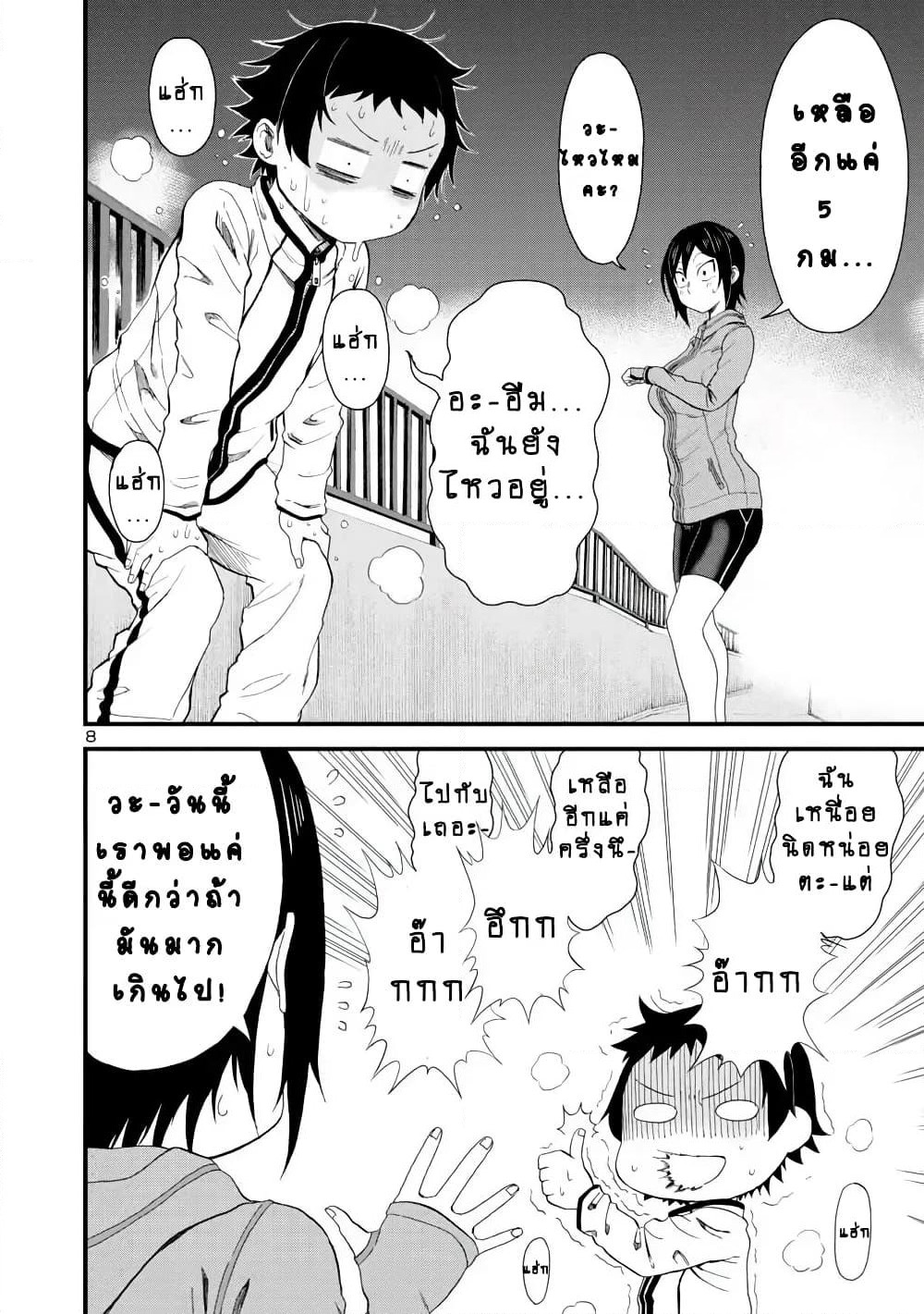 Hitomi-chan Is Shy With Strangers page 8