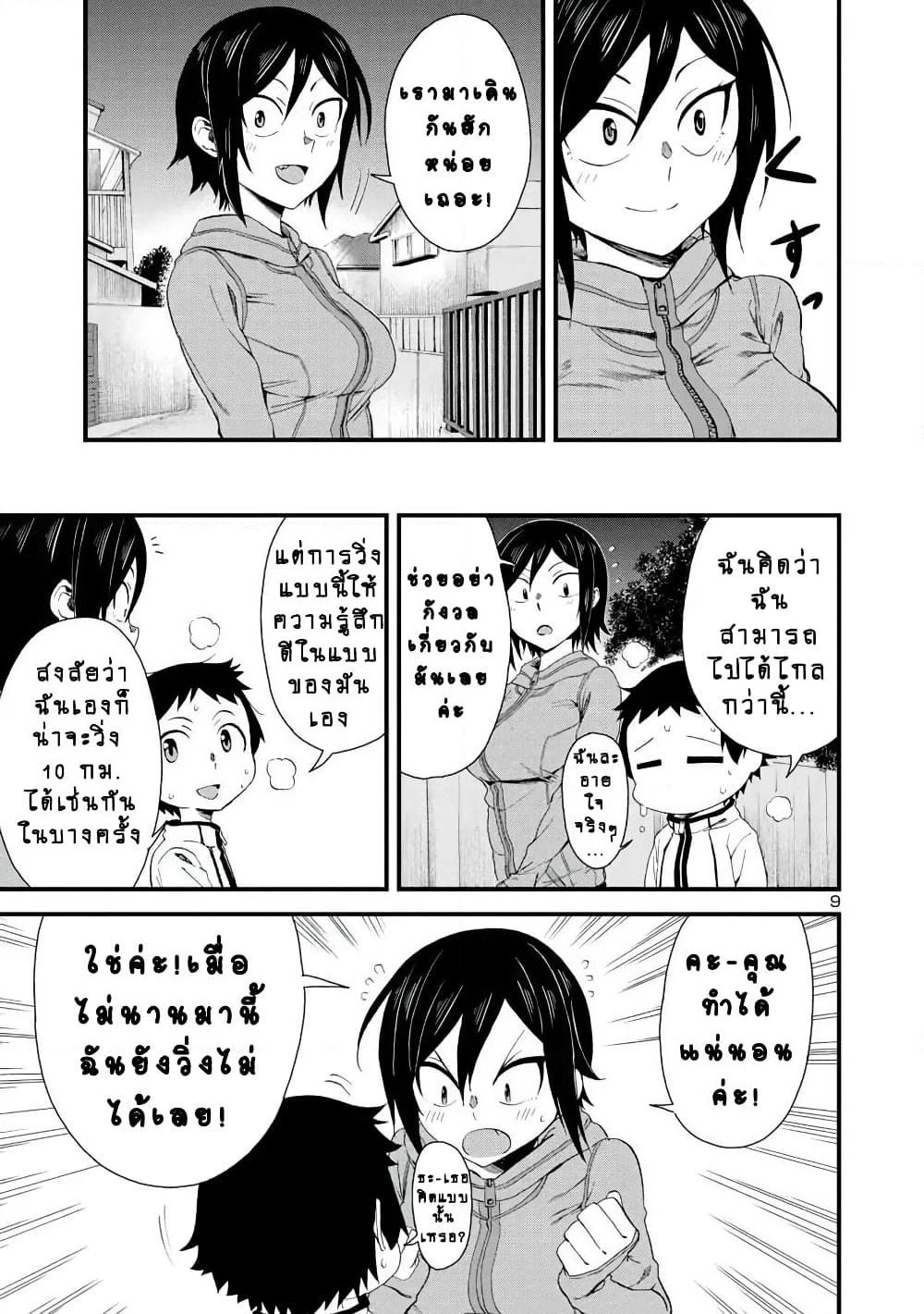 Hitomi-chan Is Shy With Strangers page 9