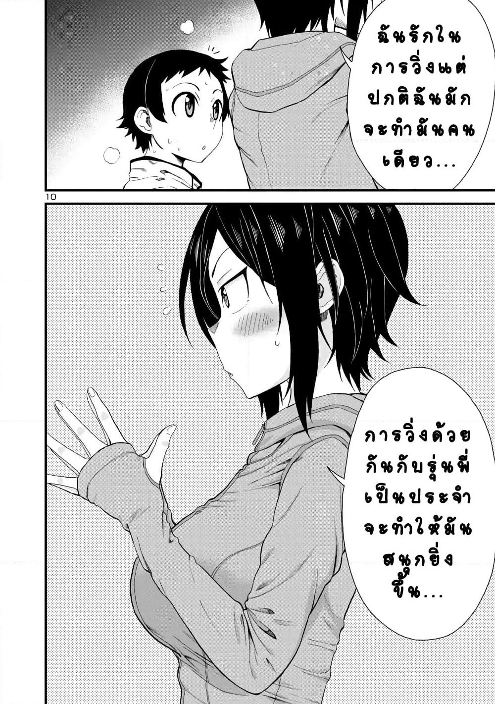 Hitomi-chan Is Shy With Strangers page 10