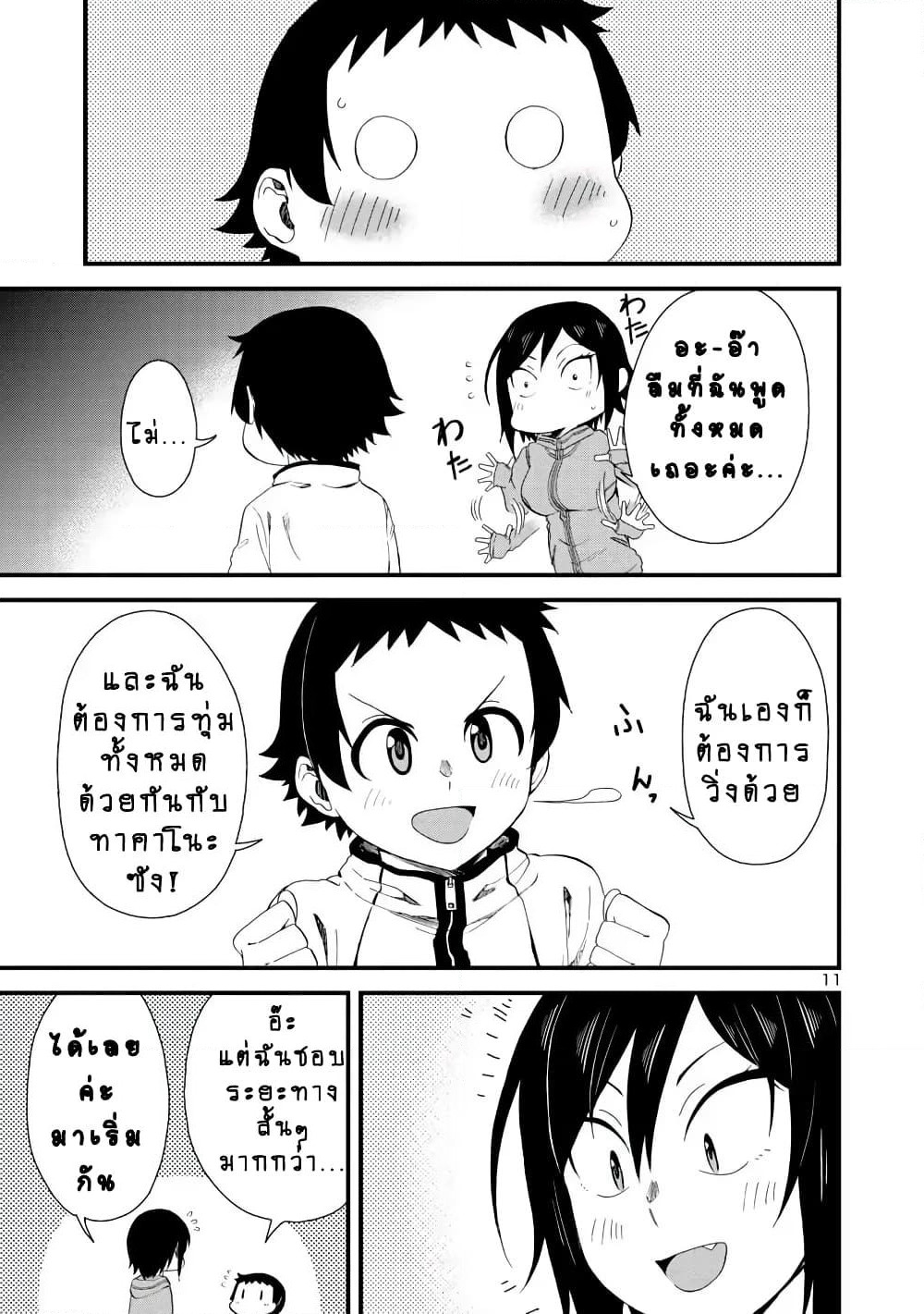 Hitomi-chan Is Shy With Strangers page 11