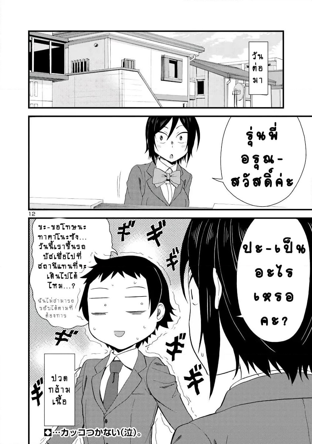 Hitomi-chan Is Shy With Strangers page 12