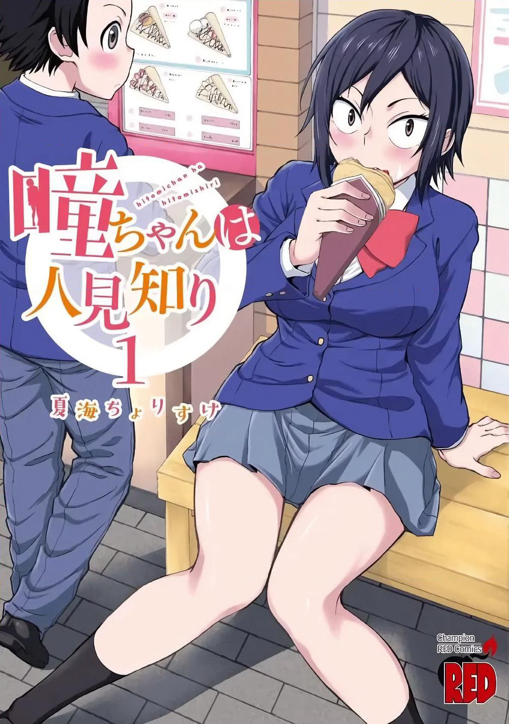 Hitomi-chan Is Shy With Strangers page 14