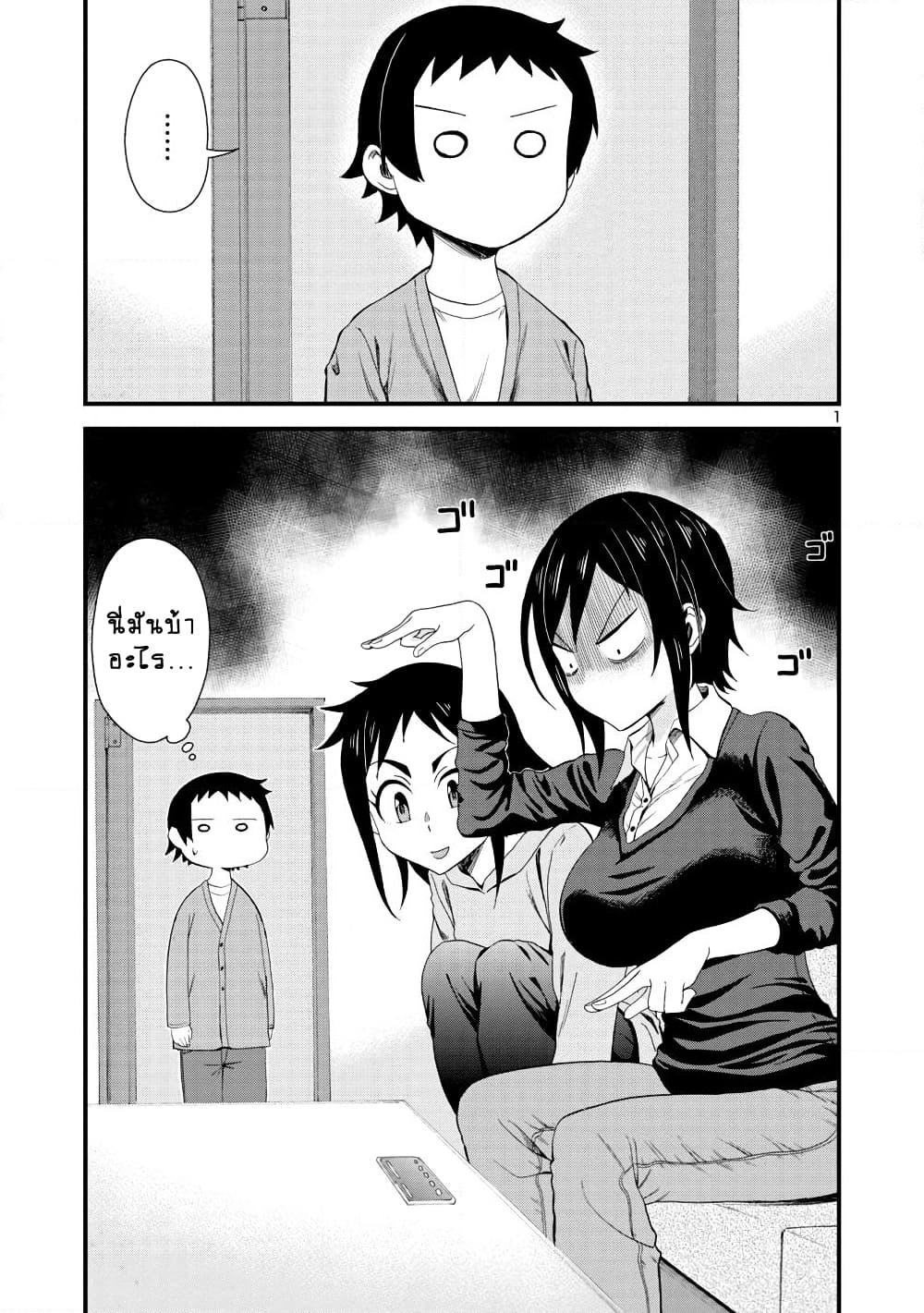 Hitomi-chan Is Shy With Strangers page 1