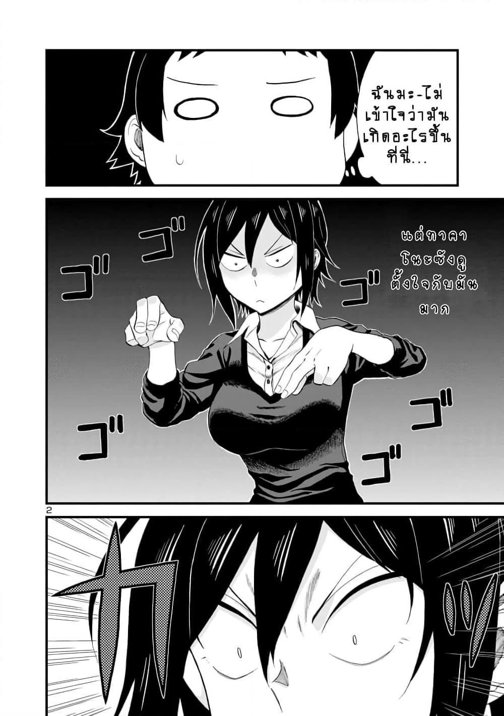 Hitomi-chan Is Shy With Strangers page 2