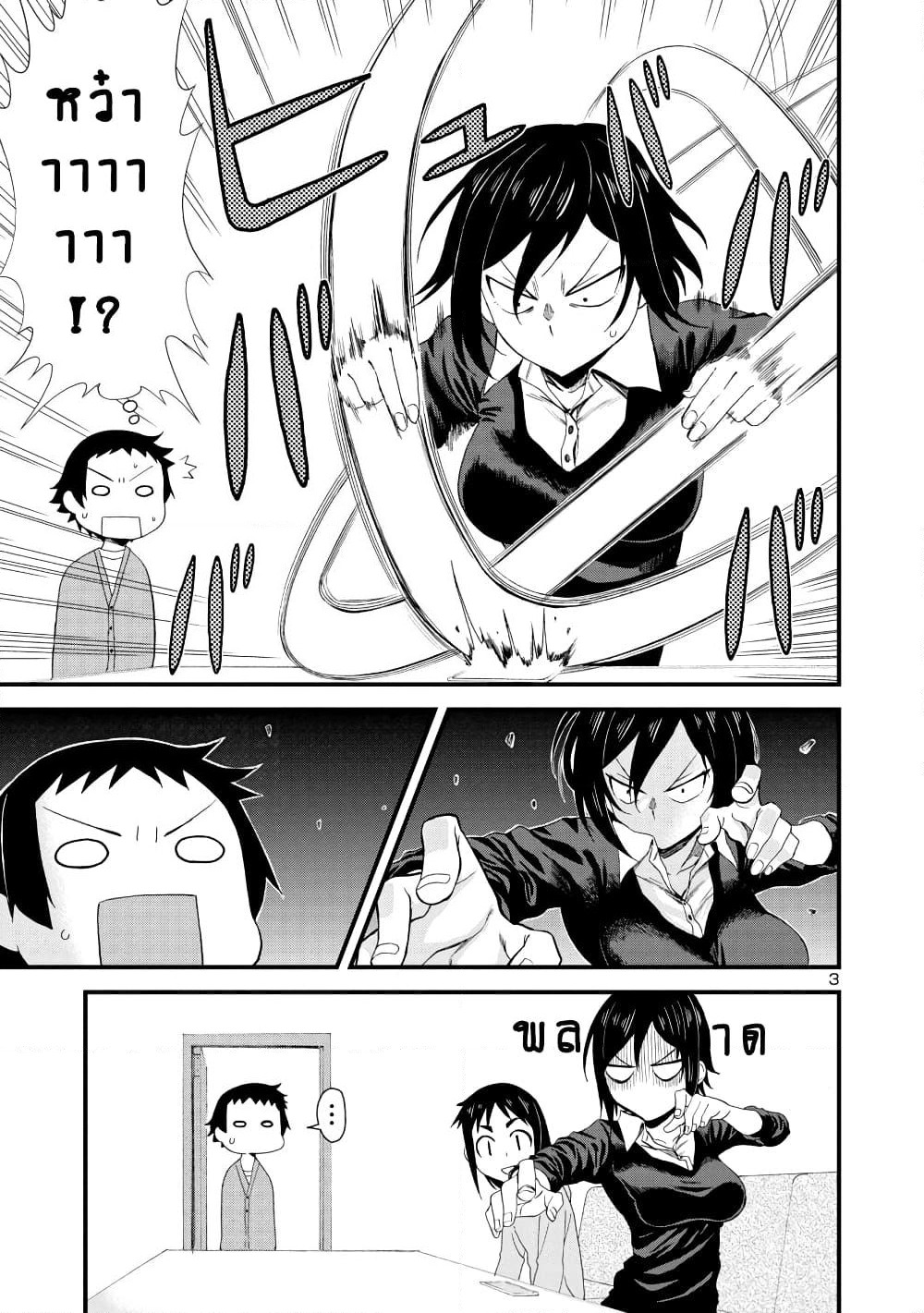 Hitomi-chan Is Shy With Strangers page 3