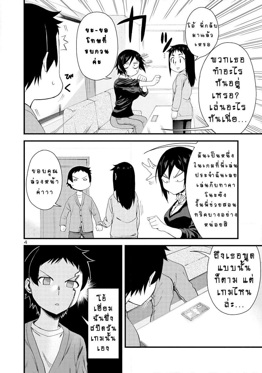 Hitomi-chan Is Shy With Strangers page 4